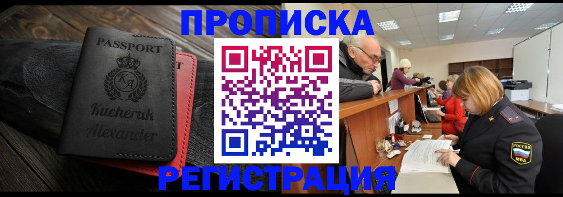прописка гарантия в Лукоянове