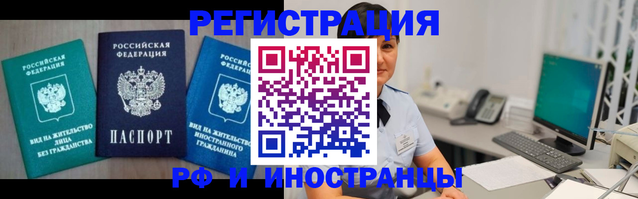 прописка для работы в Лукоянове